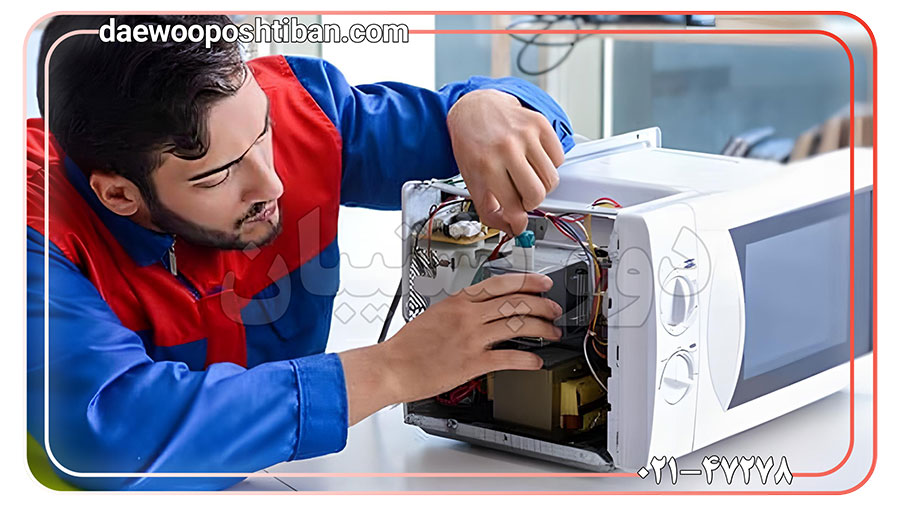 ویژگی های مرکز تعمیر مایکروویو دوو پشتیبان