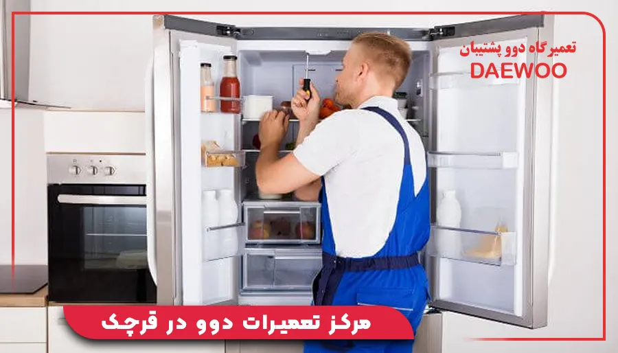 مرکز تعمیرات دوو در قرچک