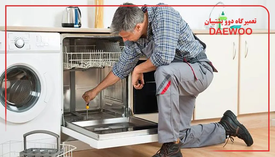 مراحل انجام تعمیر لوازم خانگی دوو در مرکز تخصصی دوو پشتیبان اسلامشهر