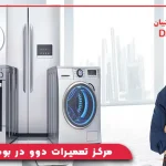 مرکز تعمیرات دوو در بومهن